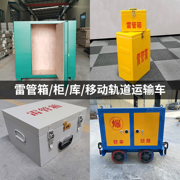 巨鹿火工品存放箱的种类与核心优点全解析