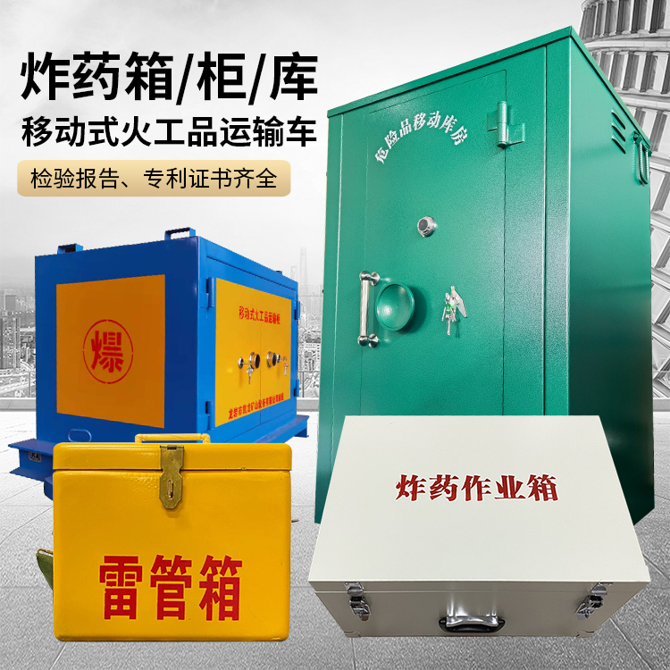 巨鹿易爆品存放柜 炸药柜 凯龙火工品存放柜型号解析与核心功能